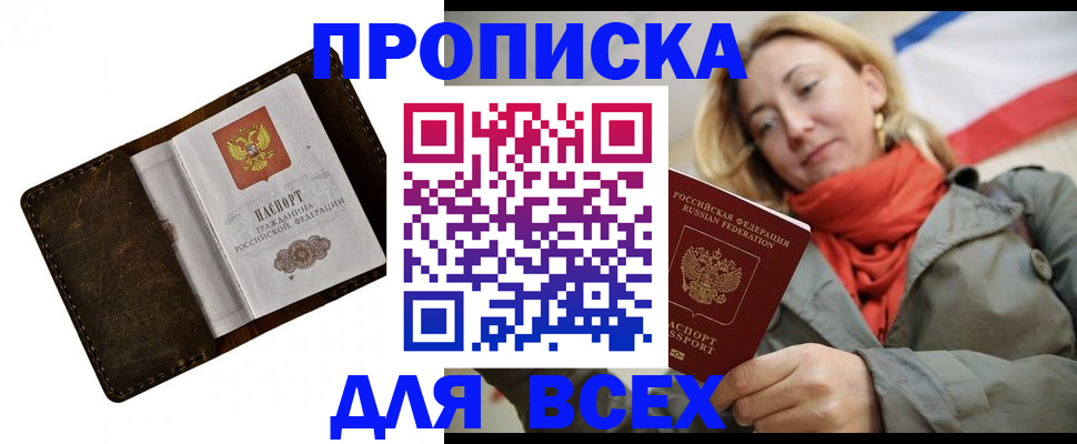 прописка в квартире в Орле